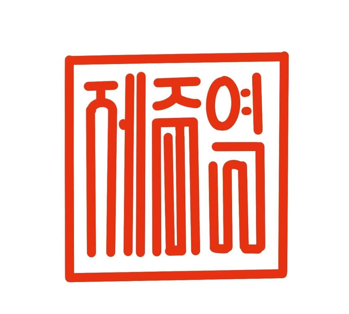 Jeju Station Hotel Guest house